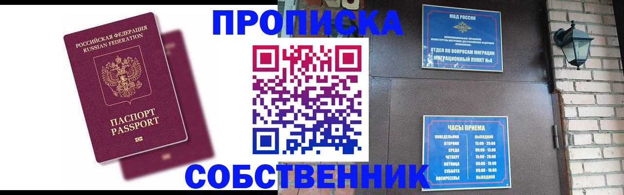 прописка ребенка в Воткинске