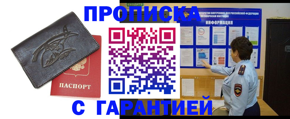 временная регистрация надежно в Воткинске